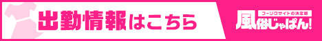 出勤情報一覧 FROZEN（フローズン）｜風俗じゃぱん
